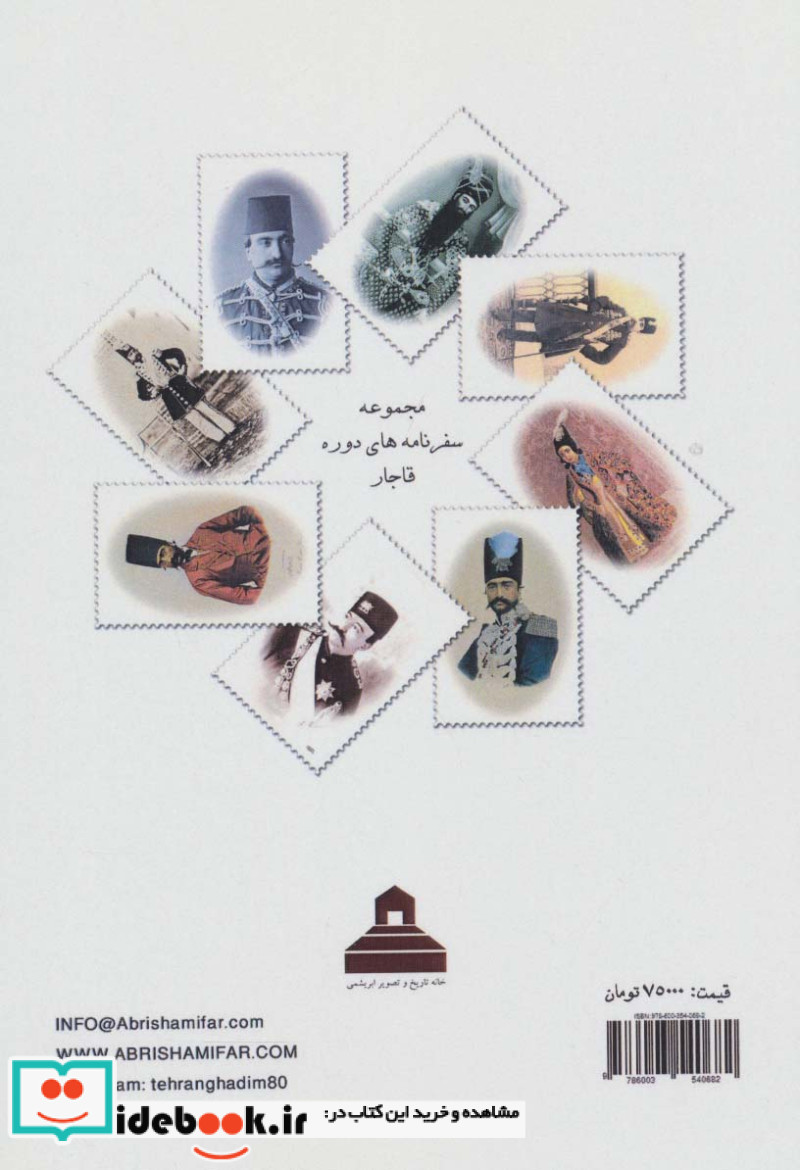 سفرنامه سوم مظفرالدین شاه به فرنگ