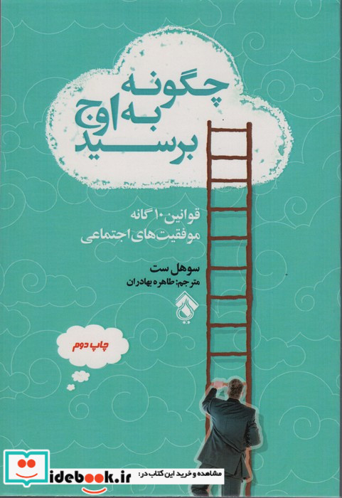 چگونه به اوج برسید