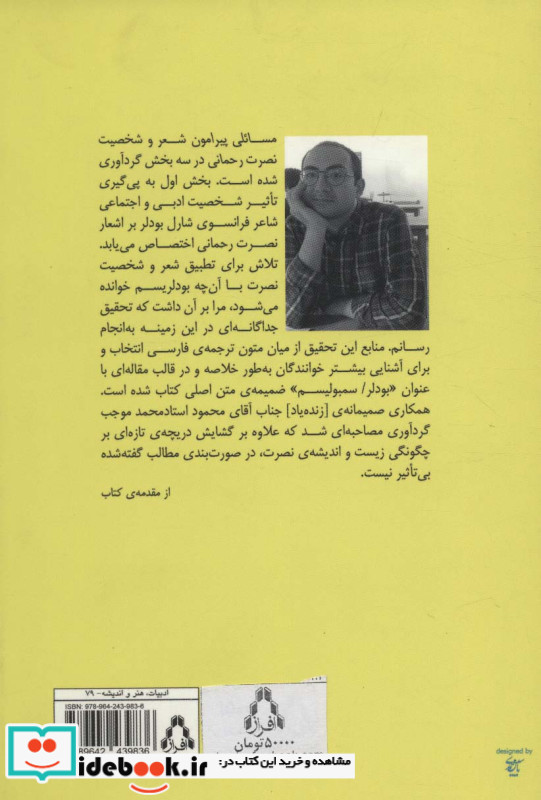 نصرت رحمانی چیستی یک انفراد