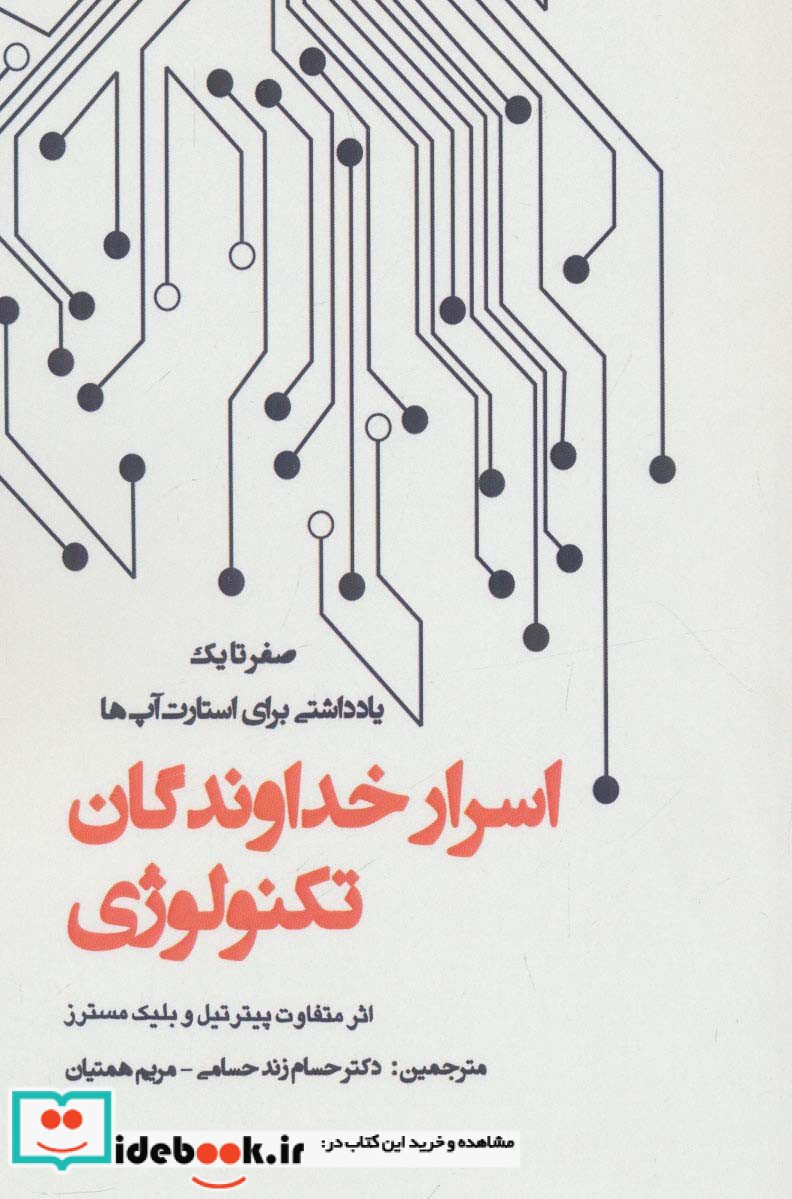 اسرار خداوندگان تکنولوژی