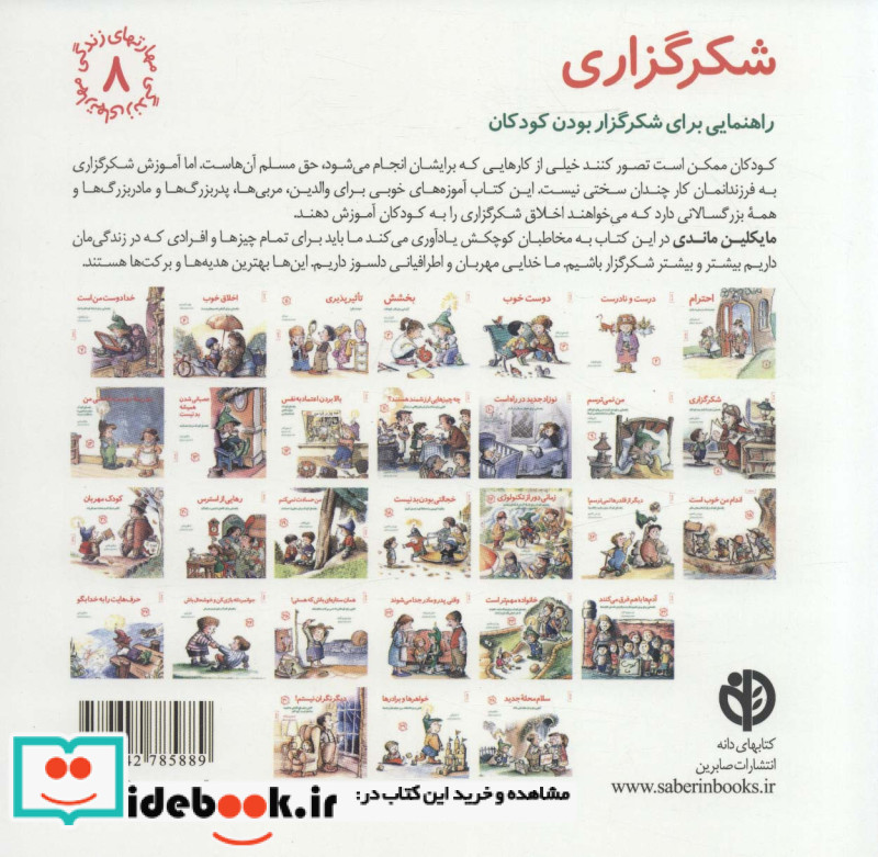 شکرگزاری راهنمایی برای شکرگزار بودن کودکان