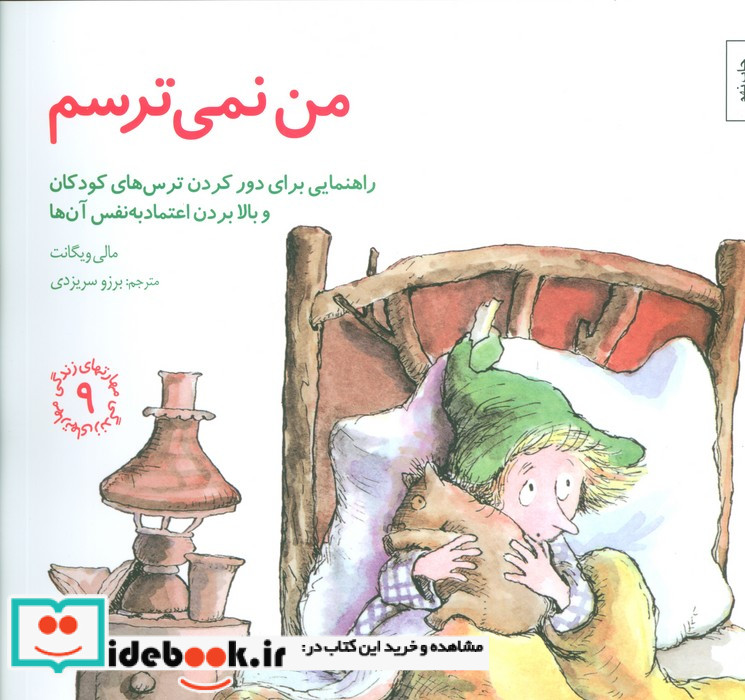 مهارتهای زندگی 9