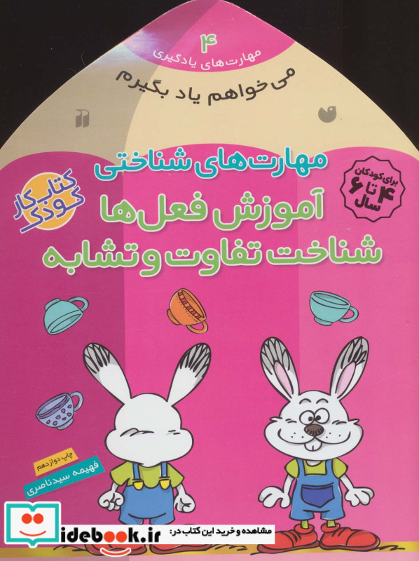 می خواهم یاد بگیرم 4