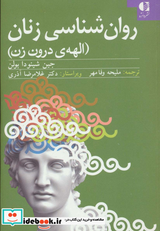 روان شناسی زنان