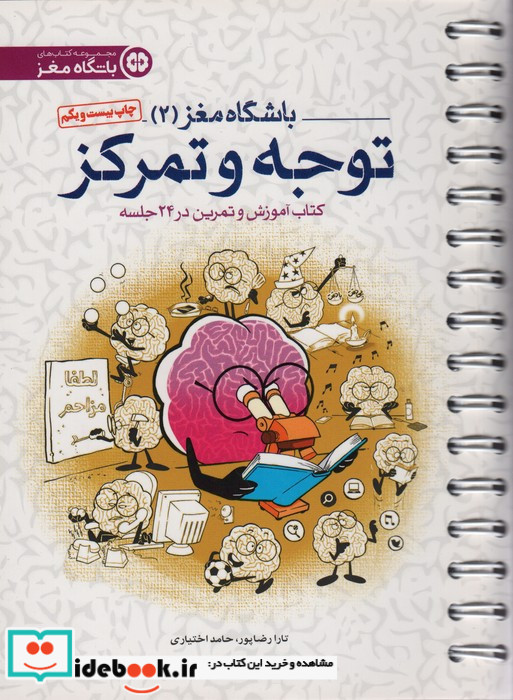 باشگاه مغز 2