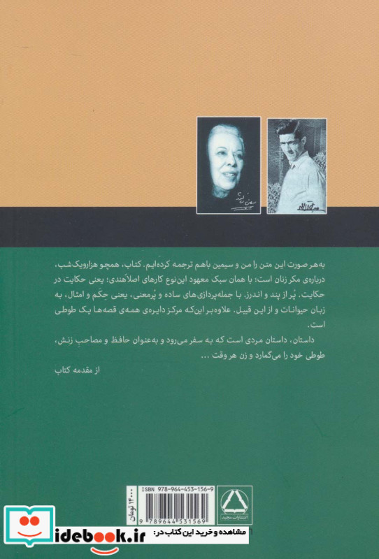 چهل طوطی نشر مجید به سخن