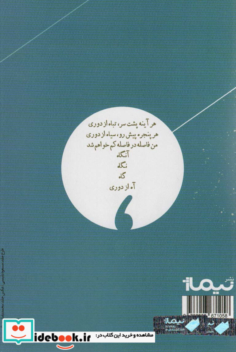 دندانه های سین احسانم