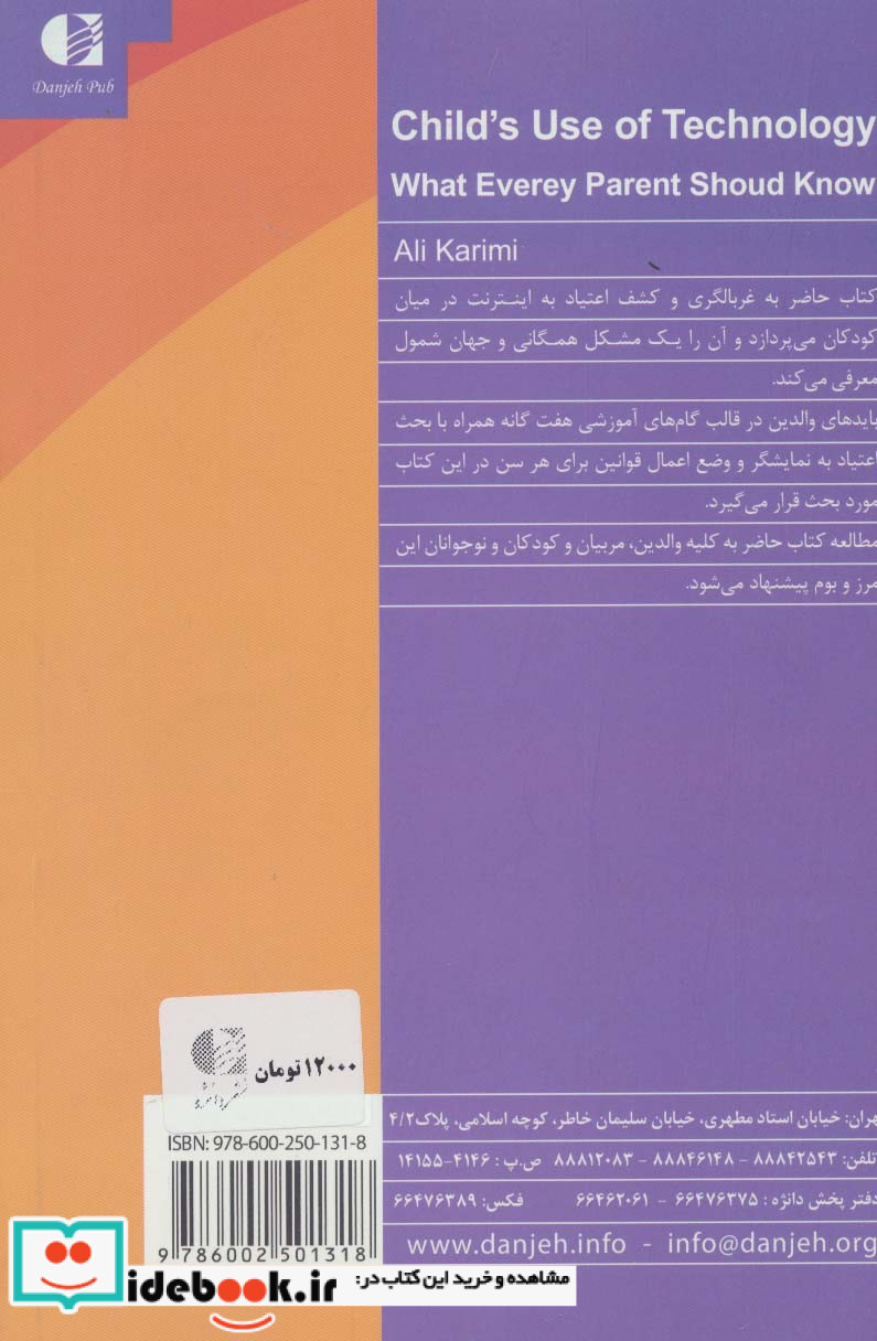 کودکان و فناوری