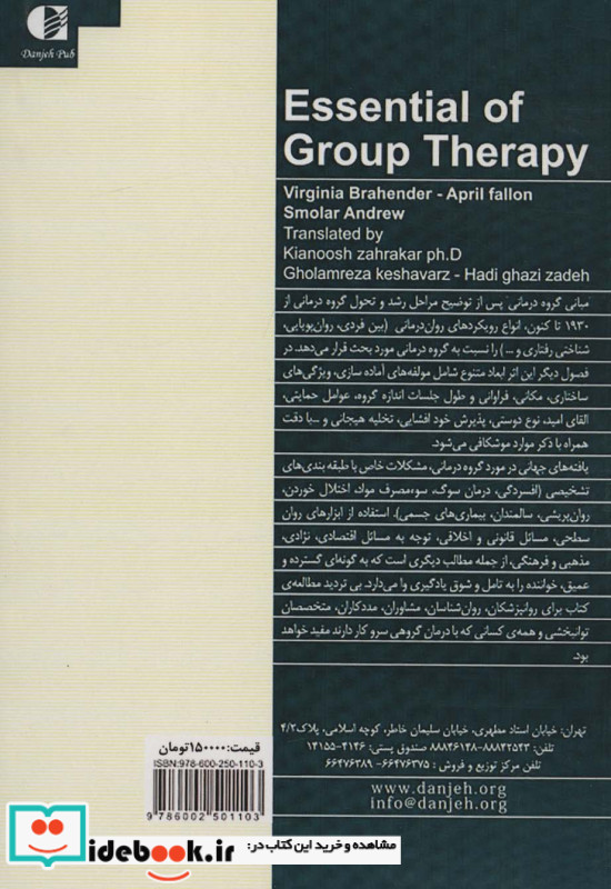 مبانی گروه درمانی