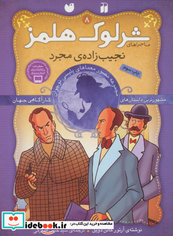 شرلوک هلمز 8