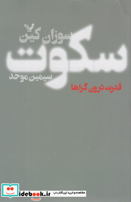 سکوت نشر تندیس
