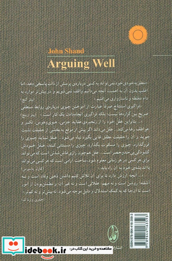 درست استدلال کردن