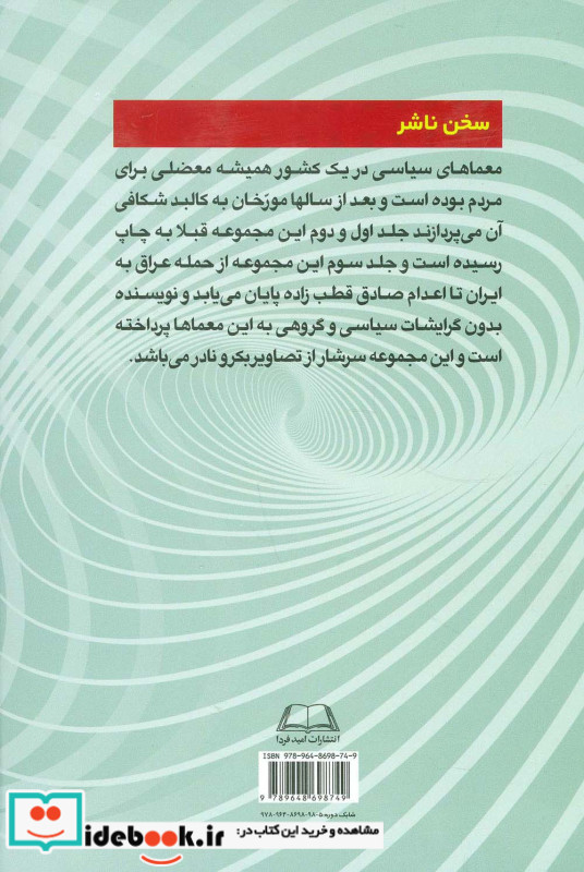 معماهای سیاسی در ایران 3