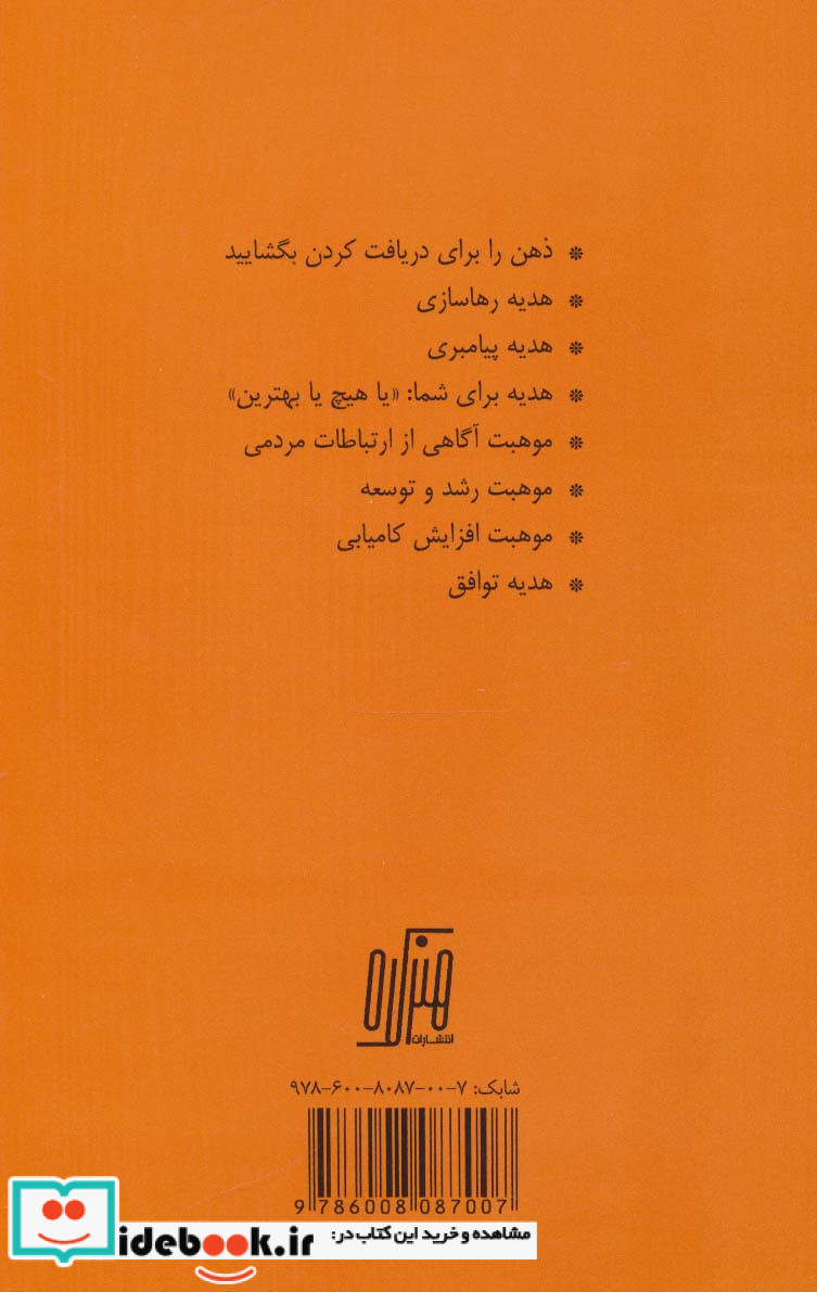ذهن را برای دریافت کردن بگشایید