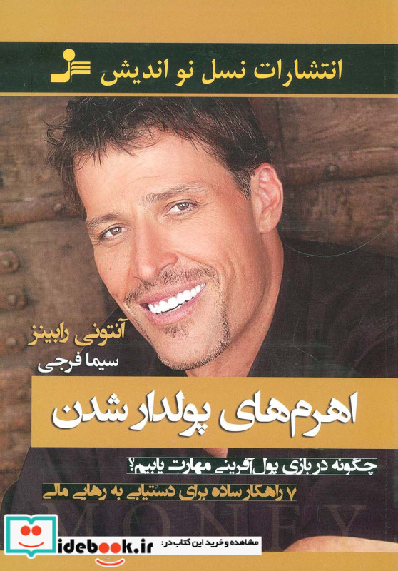 اهرم های پولدار شدن