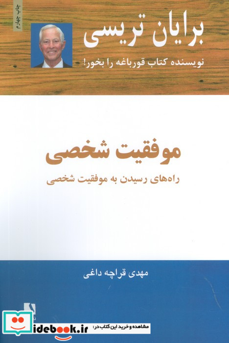 موفقیت شخصی نشر ذهن آویز