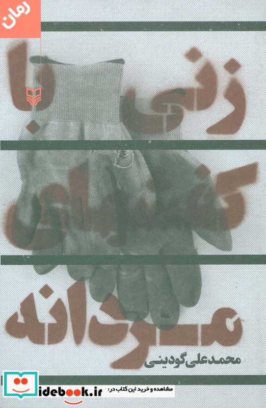 زنی با کفشهای مردانه