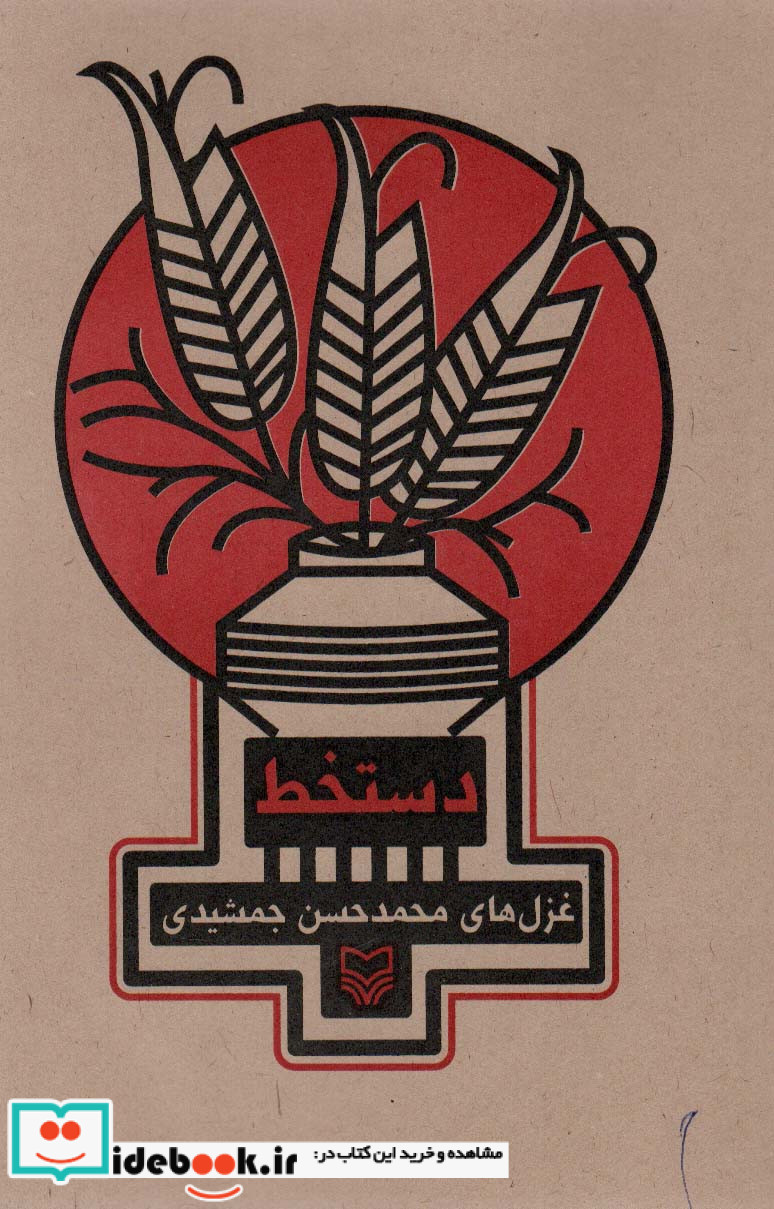 شعرهای معناگرا 2 دستخط غزل های محمدحسین جمشیدی