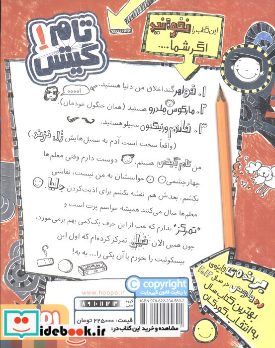 دنیای معرکه تام گیتس 1