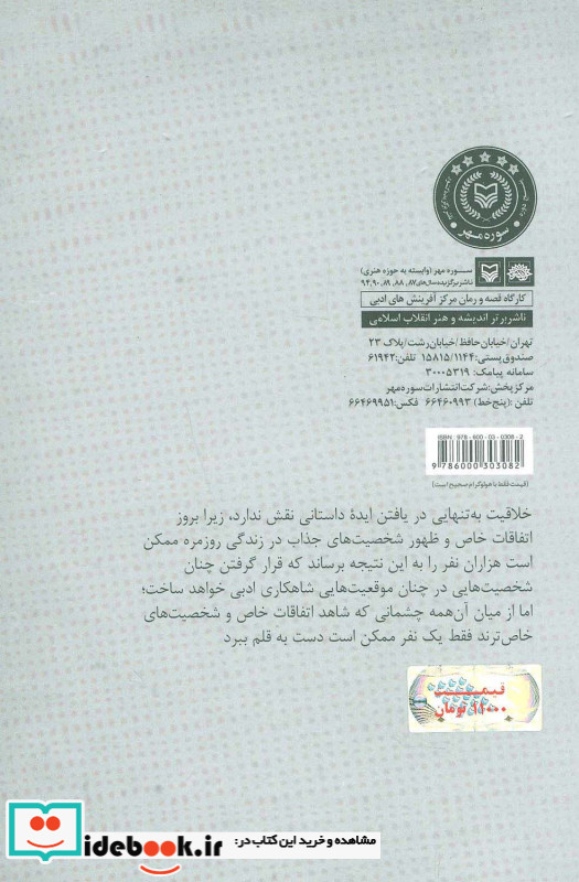 از نگاه داستان نویس