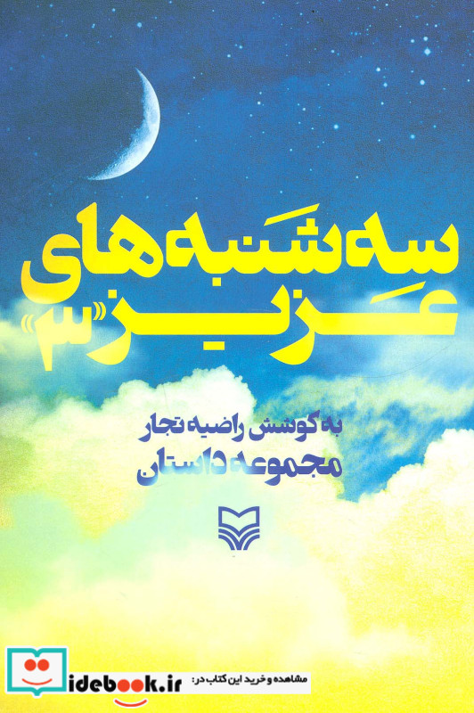 سه شنبه های عزیز 3
