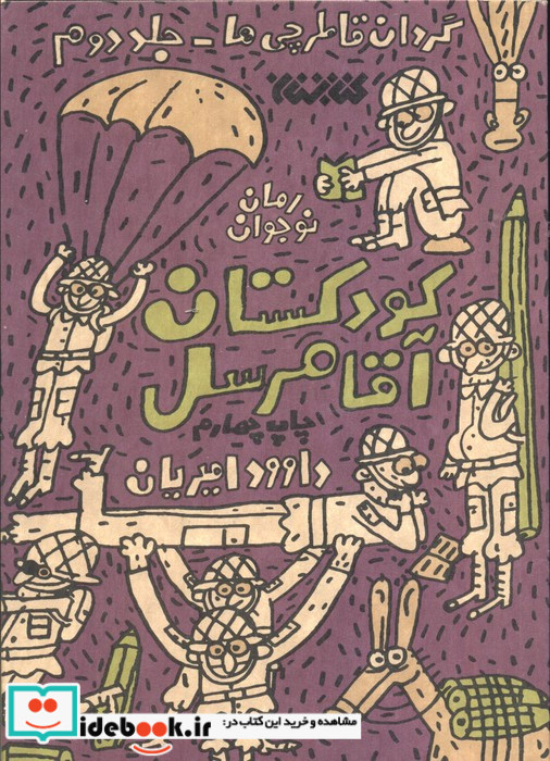 کودکستان آقا مرسل
