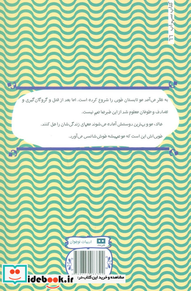 سه بار خوش شانسی نشر هیرمند