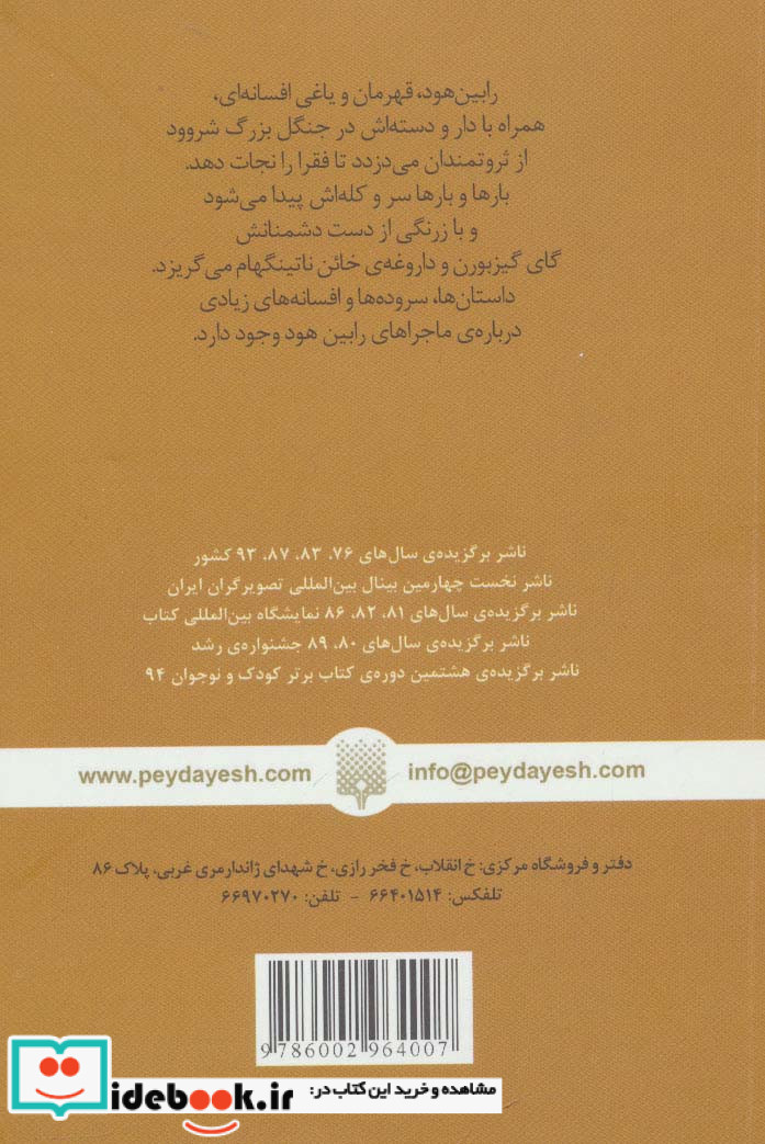 رابین هود نشر پیدایش