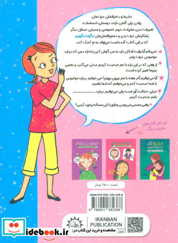 از دخترها گفتن از مادرها شنیدن