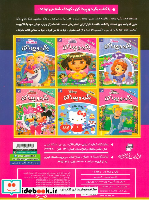 بگرد و پیدا کن 3