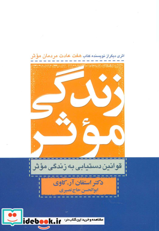 زندگی موثر