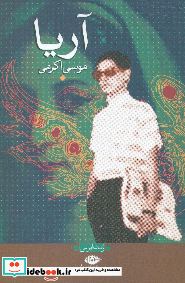 آریا نشر نگاه