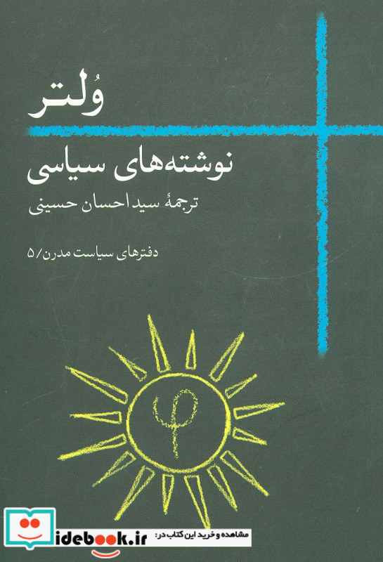 ولتر نوشته های سیاسی