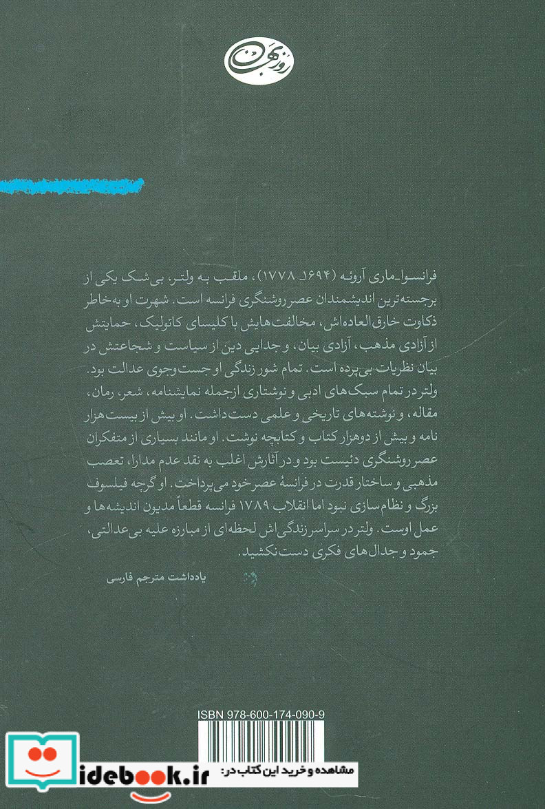ولتر نوشته های سیاسی