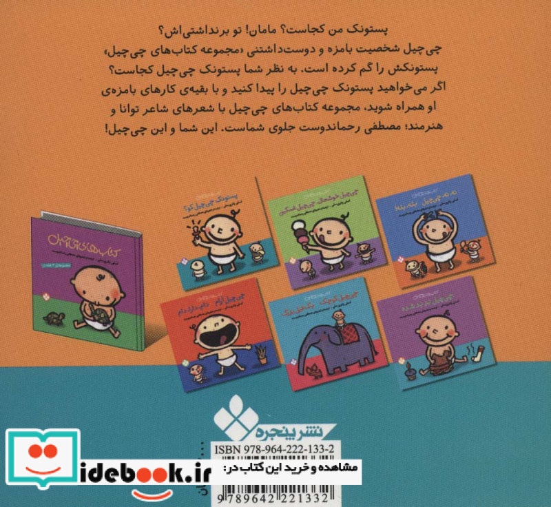 چی چیل پستونک چی چیل کو