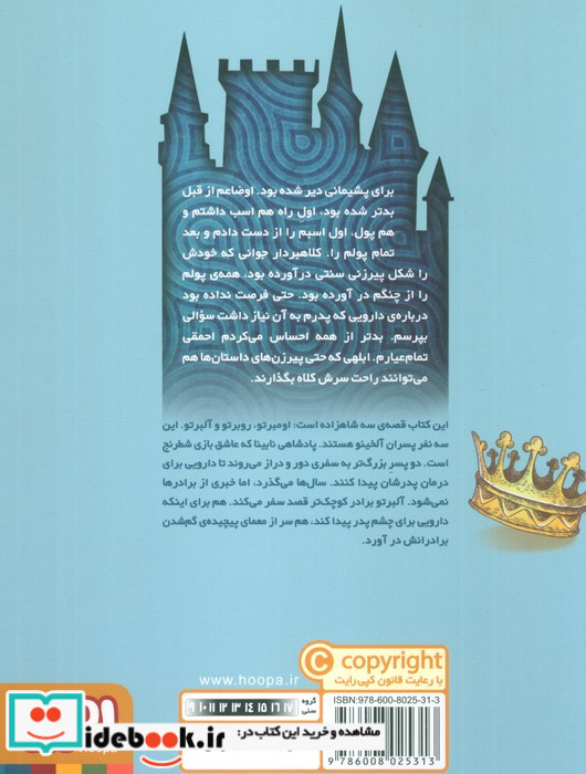 پاداش شاهزاده
