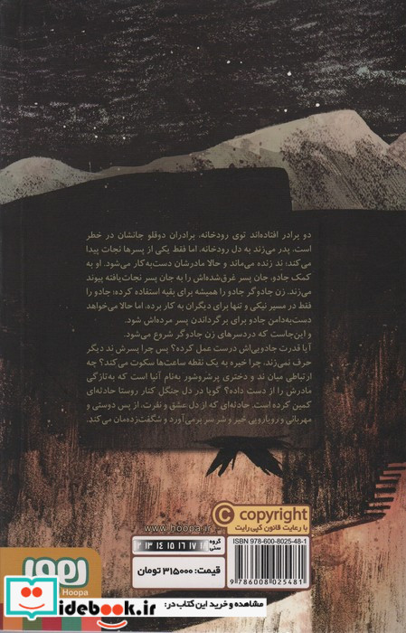 پسر زن جادوگر