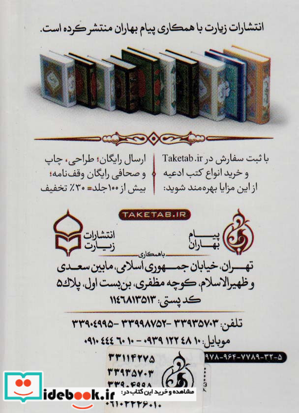 منتخب مفاتیح الجنان 6 نشر پیام بهاران