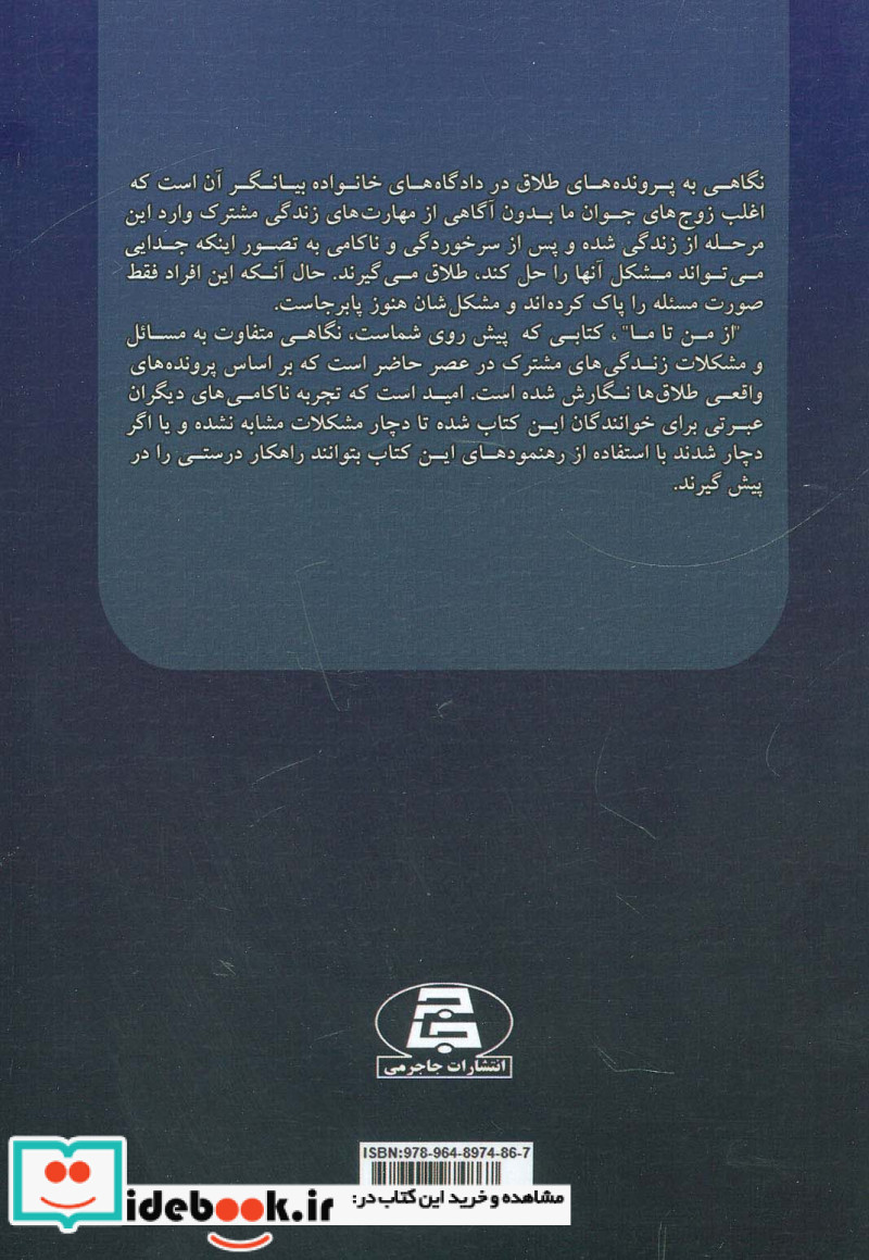 از من تا ما