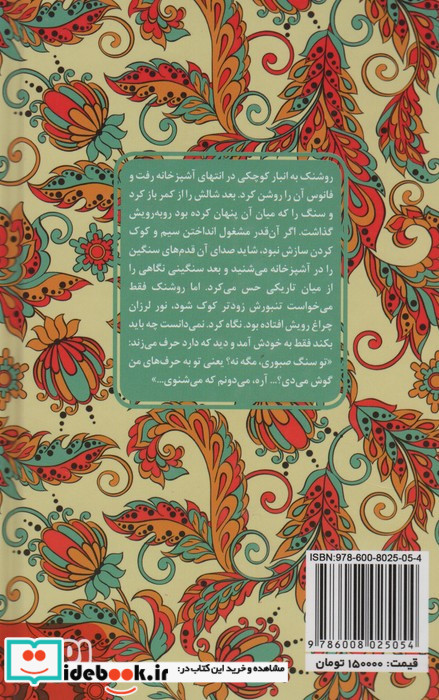 روشنک و سپهرداد از عشق های فراموش شده