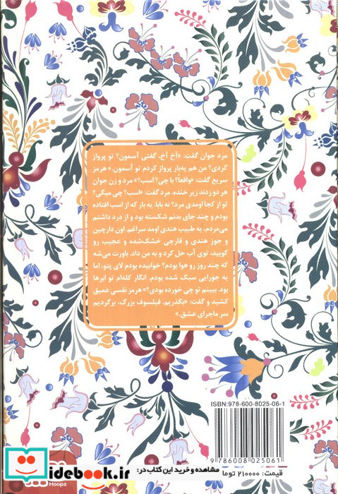 عامره و هرمز قطع رقعی