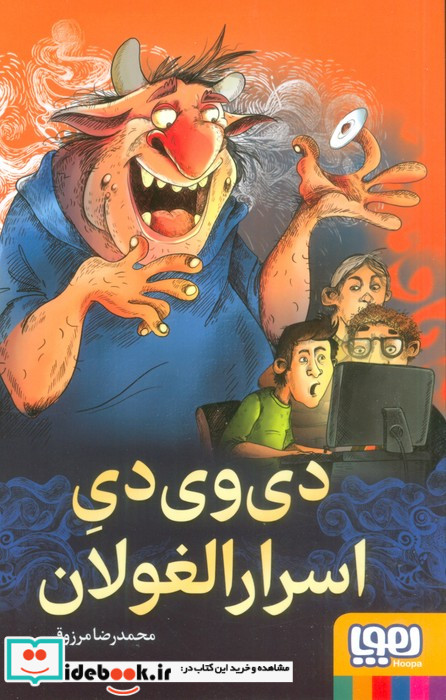 دی وی دی اسرار الغولان