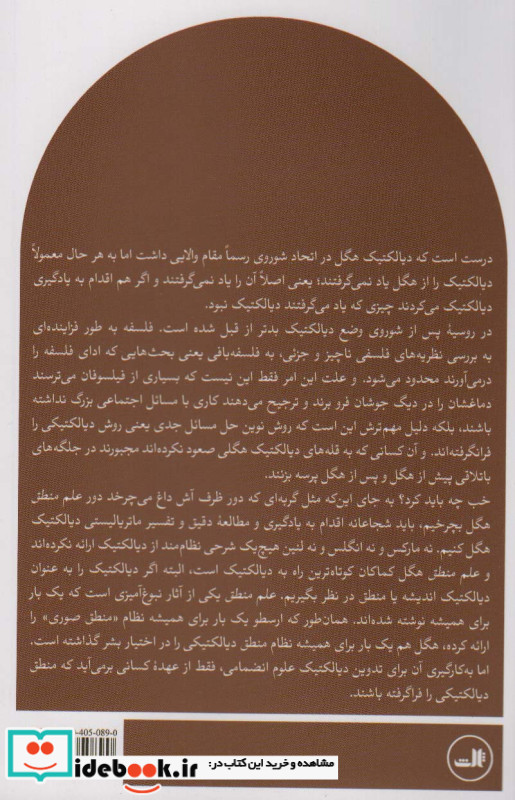 درسگفتارهایی درباره فلسفه تاریخ