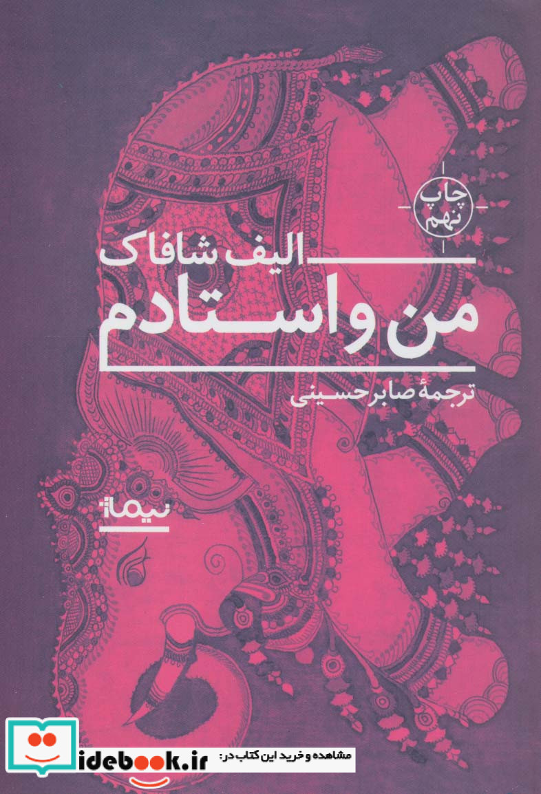 من و استادم