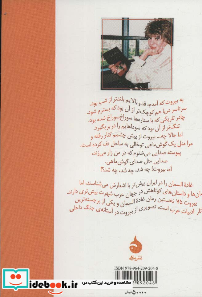 بیروت 75 نشر ماهی