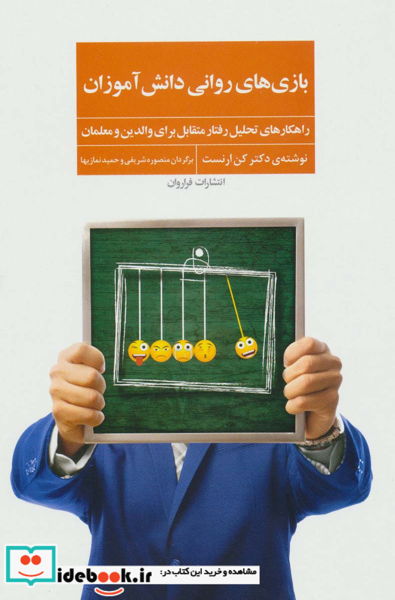 بازی های روانی دانش آموزان