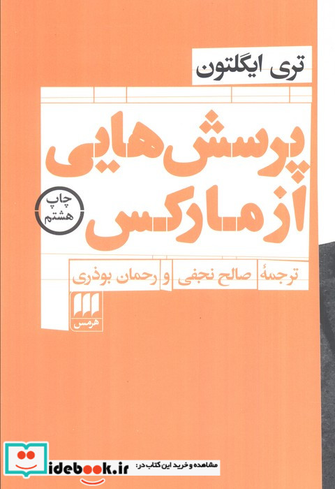 پرسش هایی از مارکس