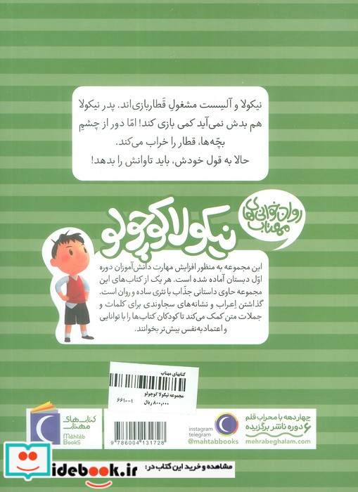 نیکولا کوچولو اسباب بازی ام شکست