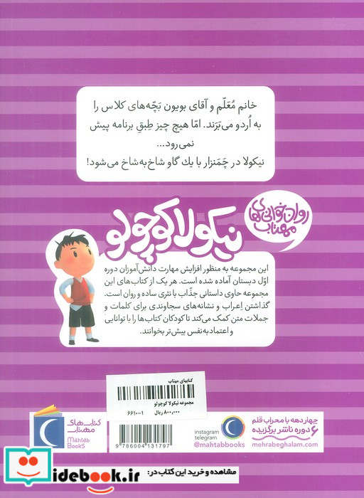 نیکولا کوچولو پیک نیک