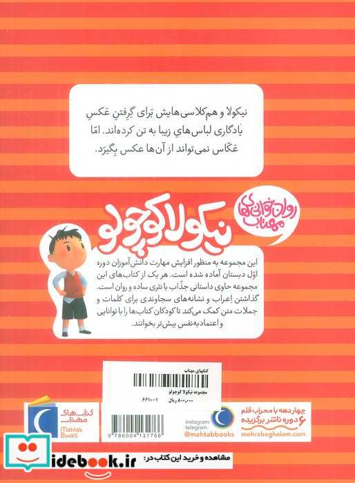 نیکولا کوچولو عکس یادگاری